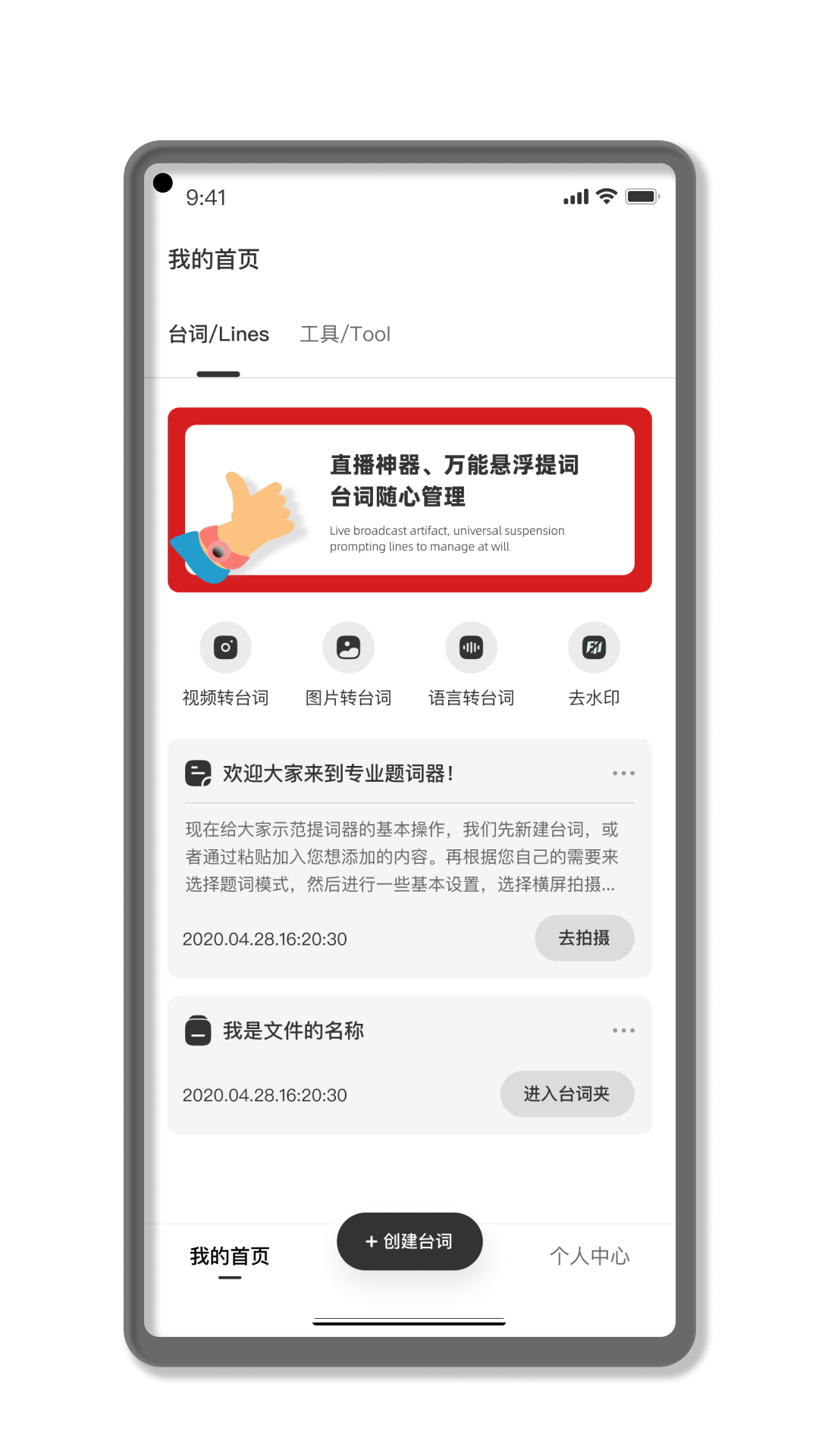 专业提词大师app安卓版v1.0最新版