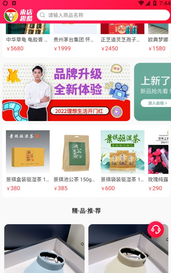 来店趣酷+最新版v1.0.0安卓版