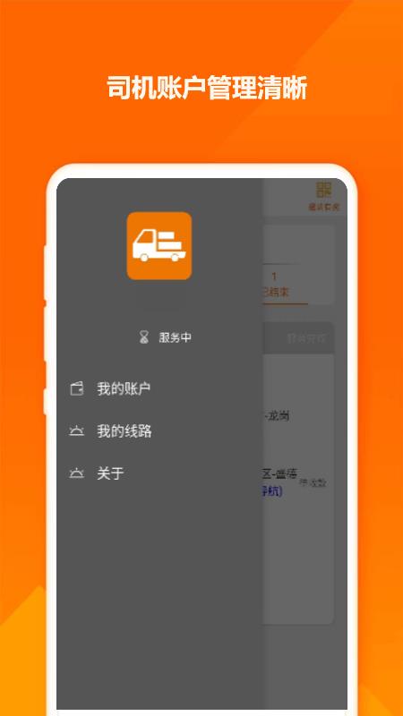 拉点货司机app免费版v1.0安卓版