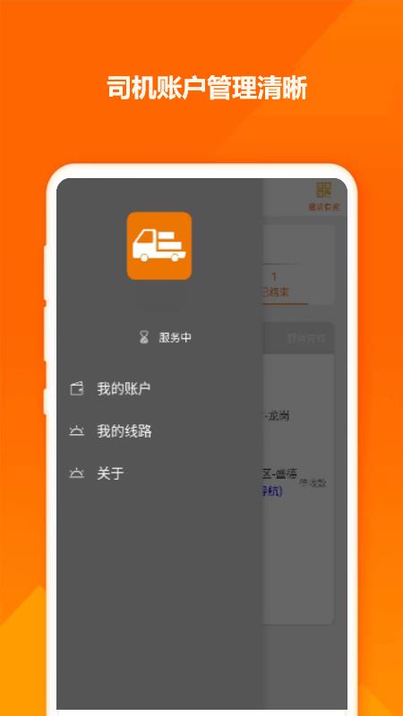 拉点货司机app免费版v1.0安卓版