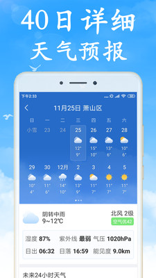 全国实时天气预报app安卓版v1.0最新版