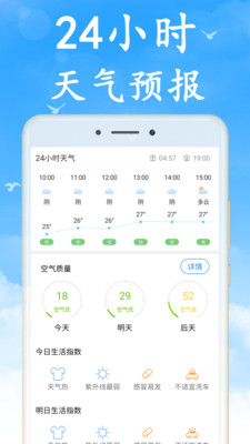 全国实时天气预报app安卓版v1.0最新版