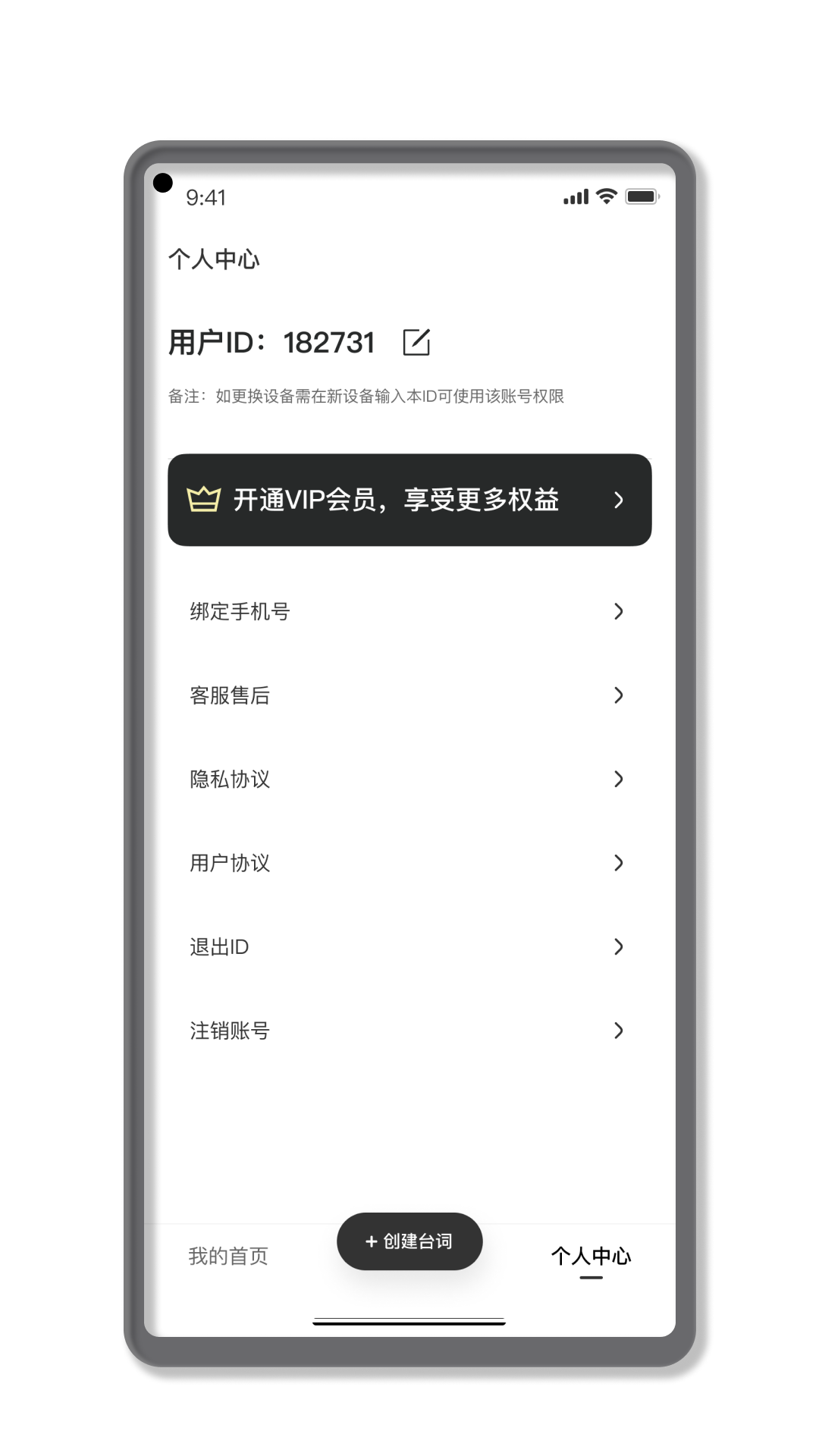 专业提词大师app安卓版v1.0最新版