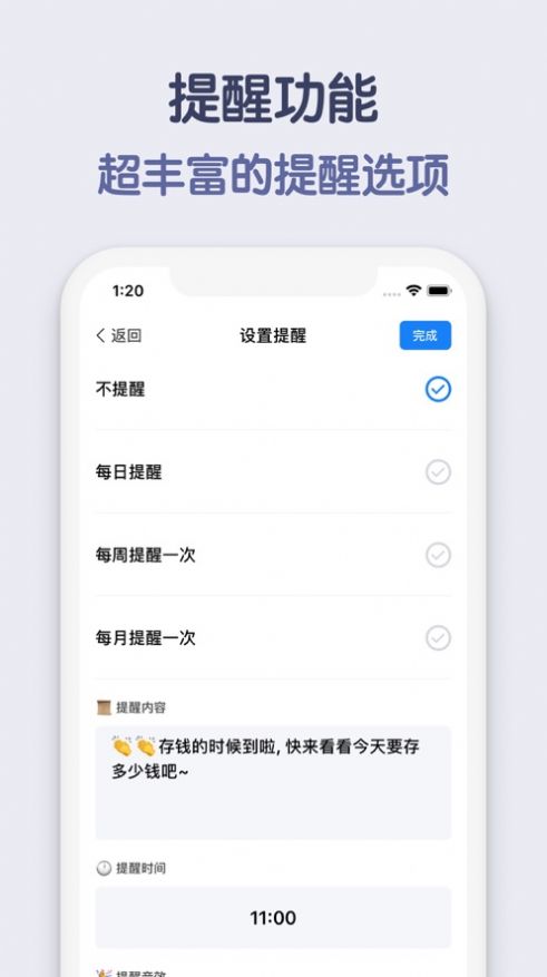 存钱小目标ios版v1.1.0苹果版