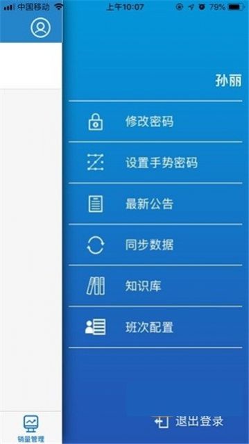 伊利液奶门店管家app免费版v5.2.2最新版