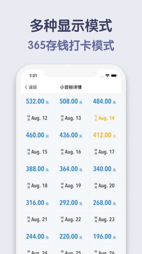 存钱小目标ios版v1.1.0苹果版