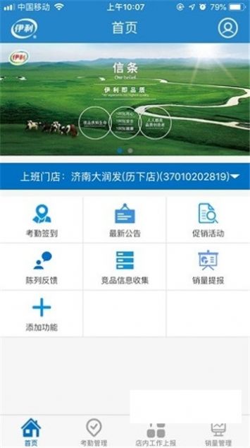 伊利液奶门店管家app免费版v5.2.2最新版