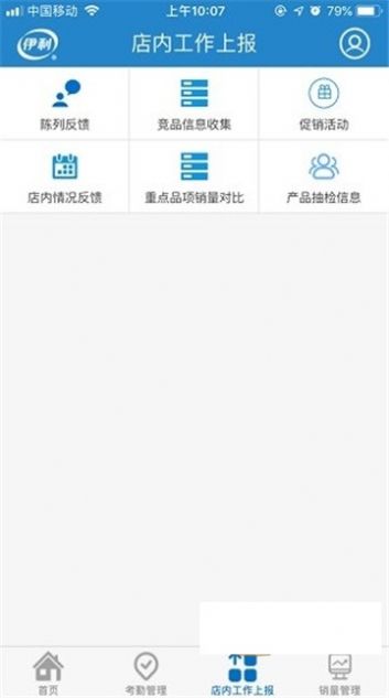 伊利液奶门店管家app免费版v5.2.2最新版