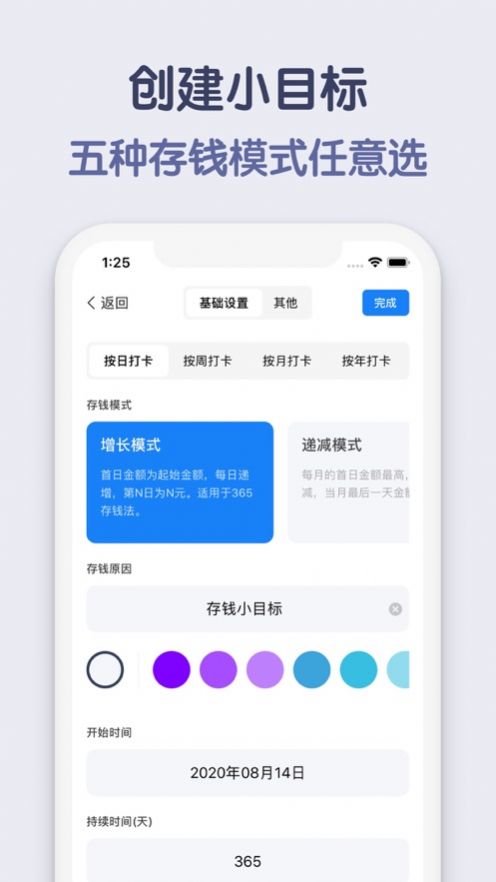 存钱小目标ios版v1.1.0苹果版
