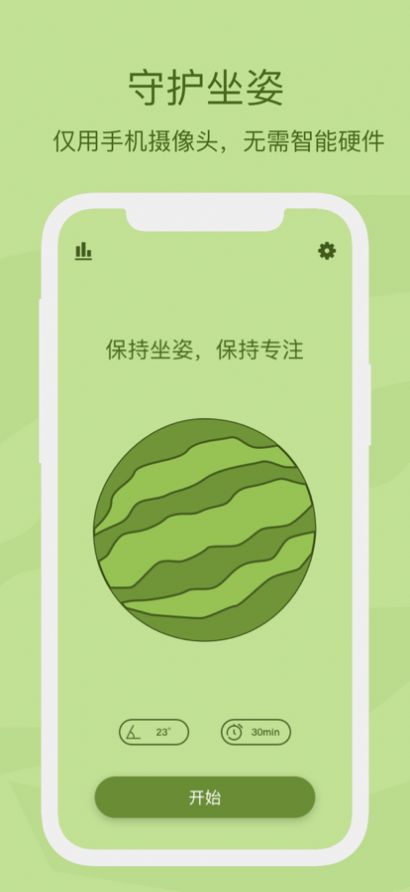 顶瓜瓜坐姿守护app苹果版v1.0最新版