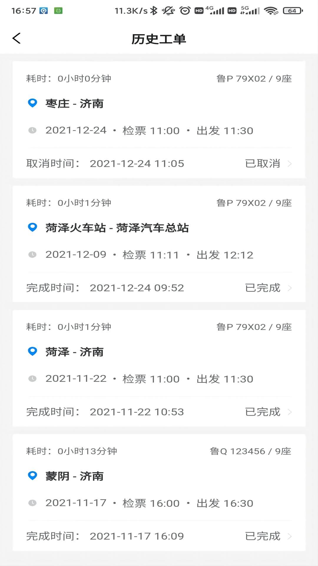 齐鲁出行服务appv1.4.1最新版