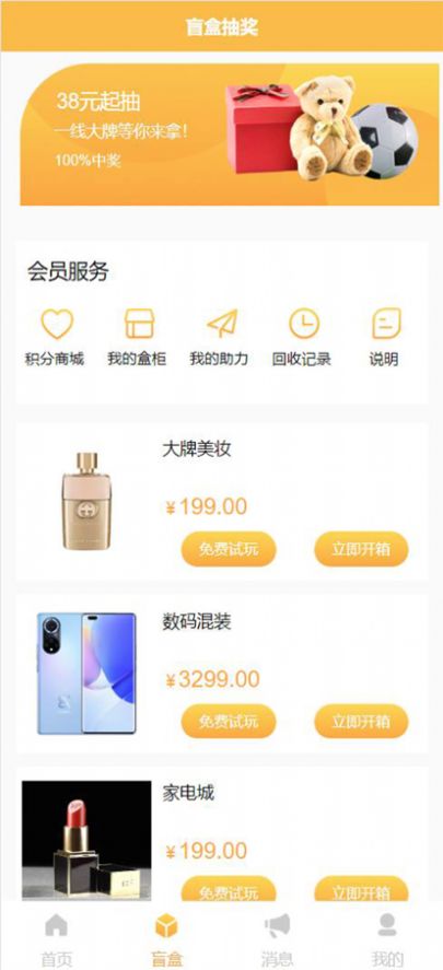 淘盒乐平台app1.0最新版