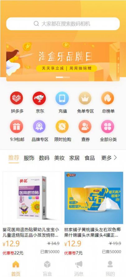 淘盒乐平台app1.0最新版
