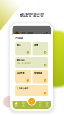 安心健康生活app免费版v1.1.2最新版