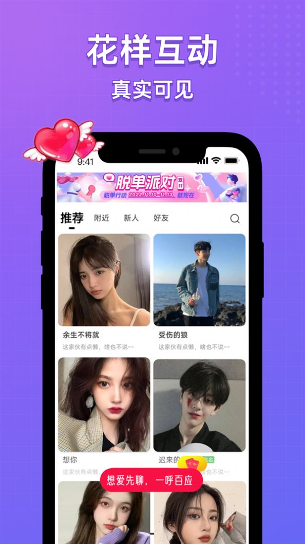 虚拟恋爱app安卓版1.1.0最新版