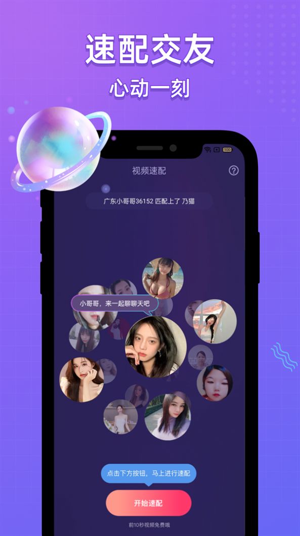 虚拟恋爱app安卓版1.1.0最新版