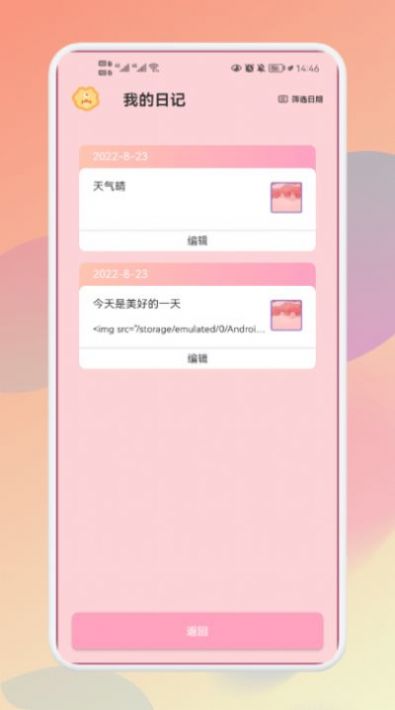 大小日记app免费版1.2安卓版