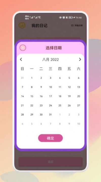 大小日记app免费版1.2安卓版