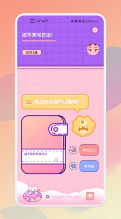 大小日记app免费版1.2安卓版