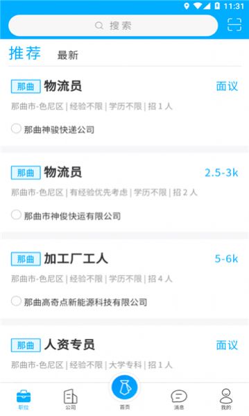 那曲人资服务app最新版1.6.1最新版
