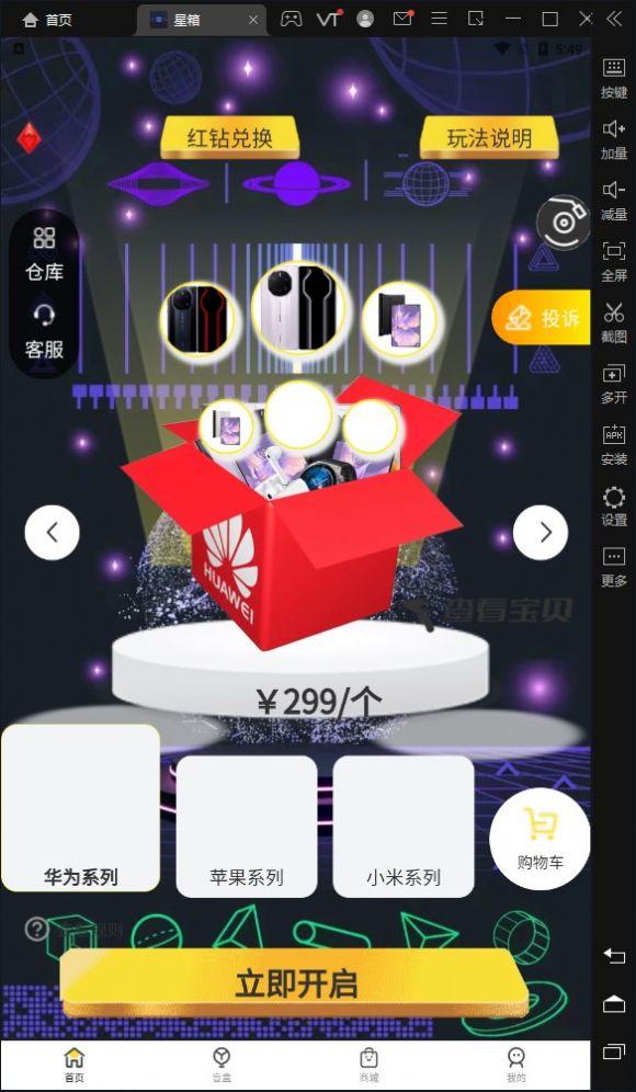 星箱app免费版1.0.2最新版