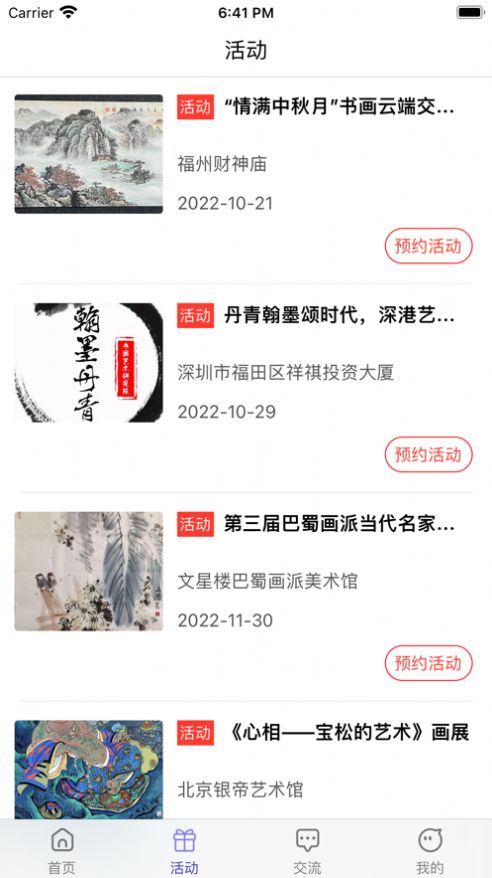 聚缘艺术书法绘画交流APPv1.0最新版