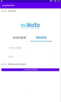 yuanshenlink.apk安卓版v1.2.4最新版
