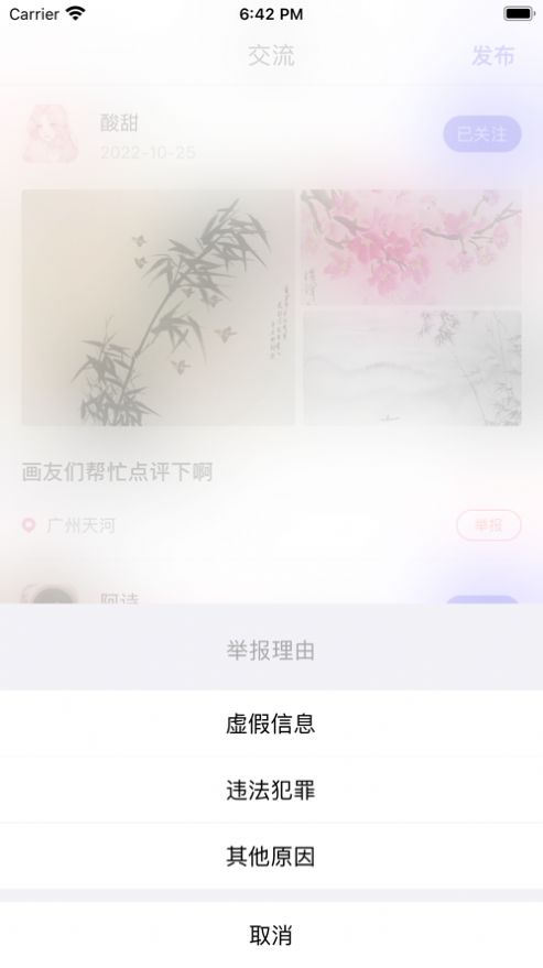 聚缘艺术书法绘画交流APPv1.0最新版