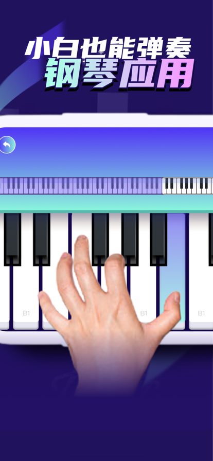 东昌钢琴模拟器APP免费版v1.0.5苹果版