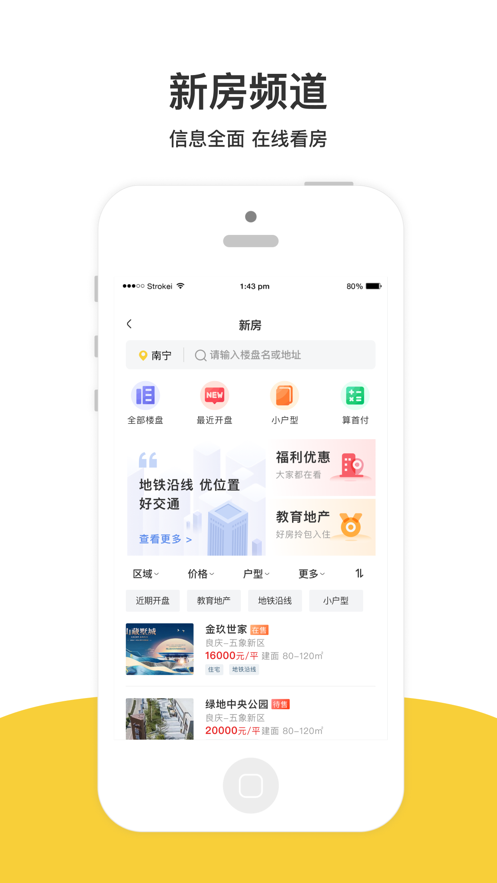 依家友邻二手房app免费版v1.0.0最新版