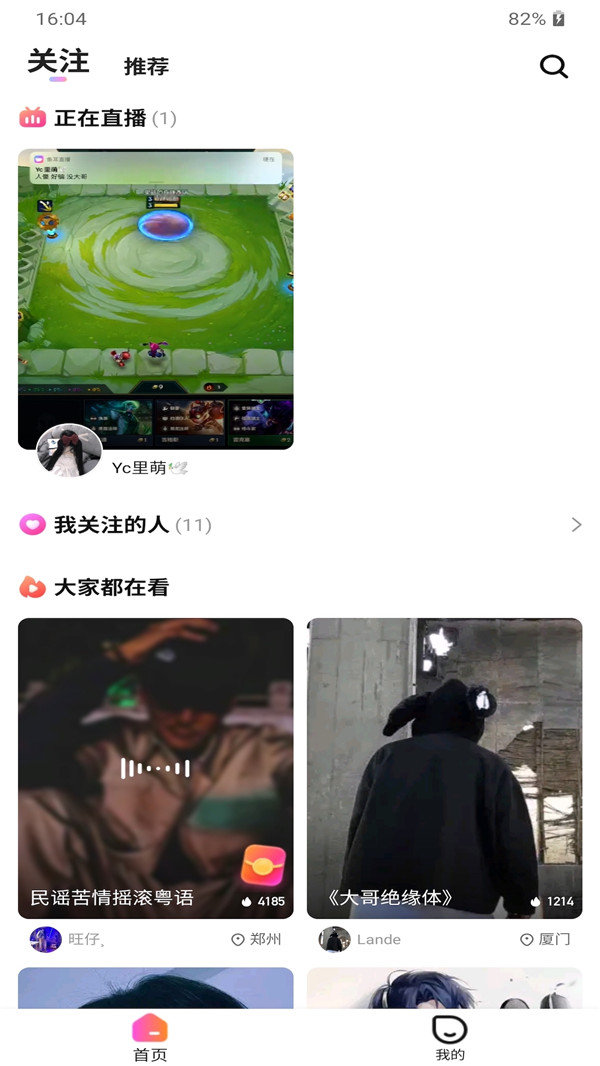 耳边恋人交友APP妈免费版v1.0.0最新版