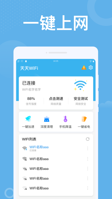 潮流WiFi软件app手机版v1.0.2最新版