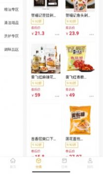 花满佳购物app官方版图片1