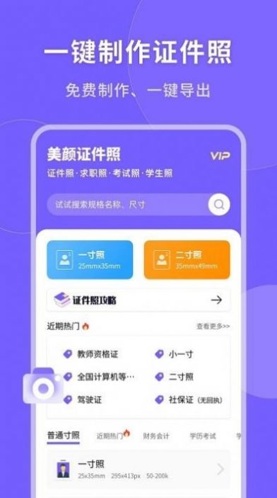 智能美颜证件照APP最新版v1.1.3最新版