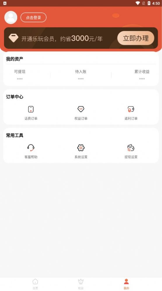 乐玩折扣APP平台v1.0.9免费版