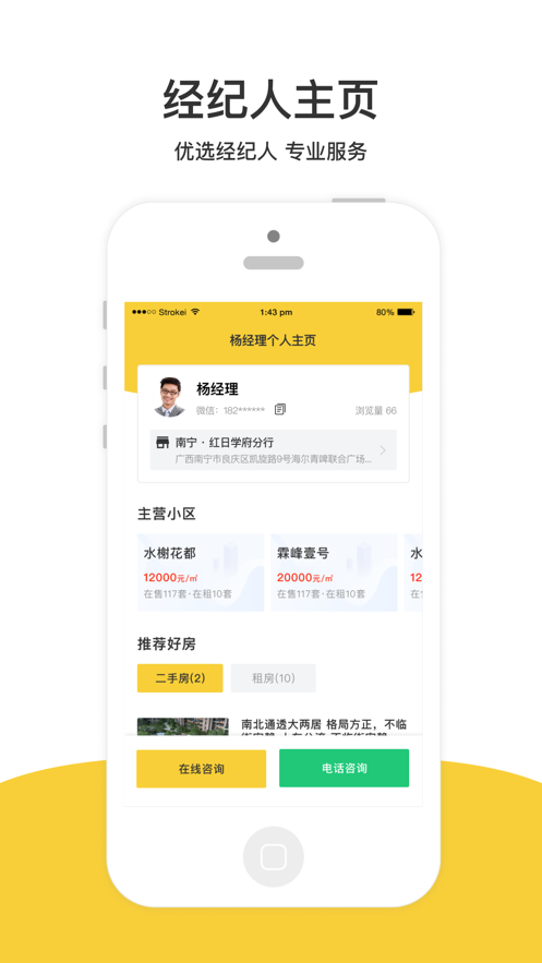 依家友邻二手房app免费版v1.0.0最新版