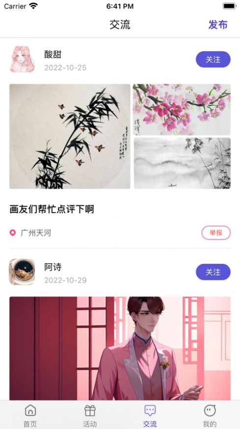 聚缘艺术书法绘画交流APPv1.0最新版