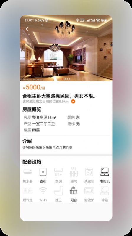 润润房产信息APPv1.0最新版