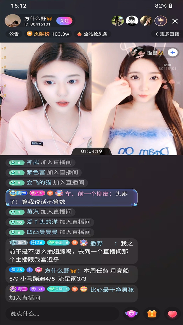 耳边恋人交友APP妈免费版v1.0.0最新版
