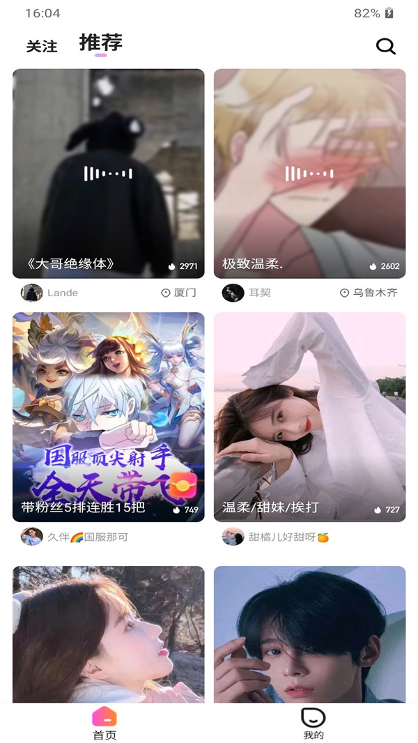 耳边恋人交友APP妈免费版v1.0.0最新版