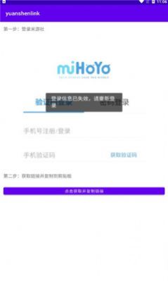 yuanshenlink.apk安卓版v1.2.4最新版
