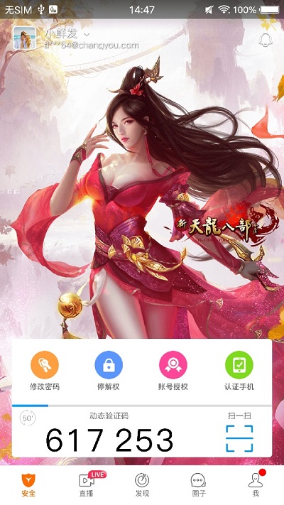 天龙八部畅游+app免费版v2.20.9手机版