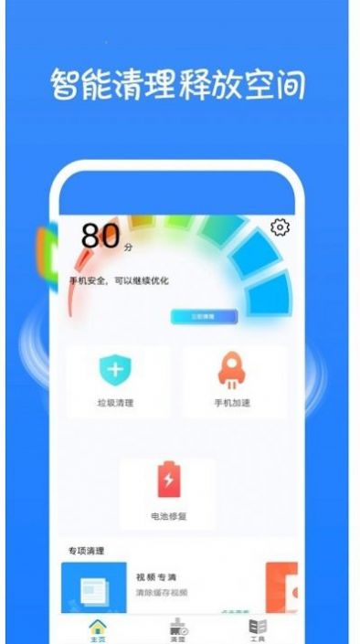 一键清理大师神器APP安卓版v1.2.2最新版