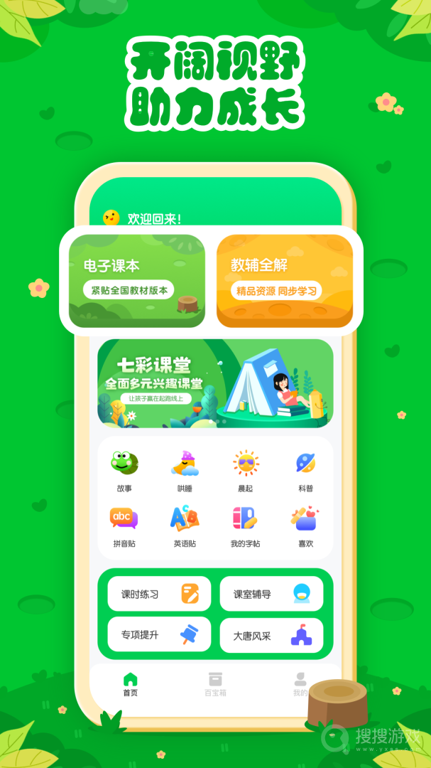 七彩课堂app2.1.9