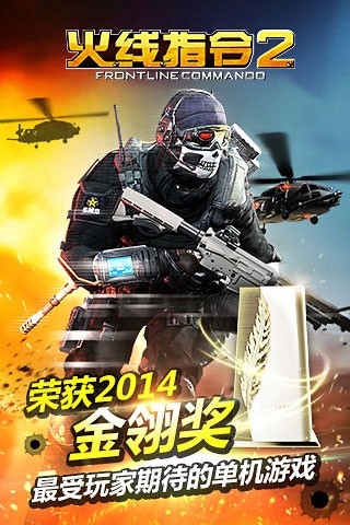 火线指令2最新版3.0.3