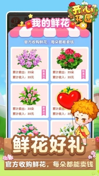 开心花园1.0.5