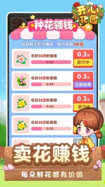 开心花园1.0.5