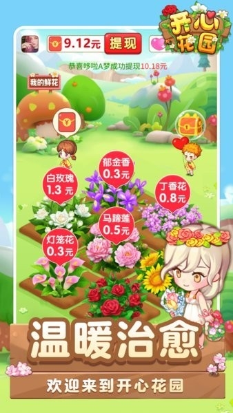 开心花园1.0.5