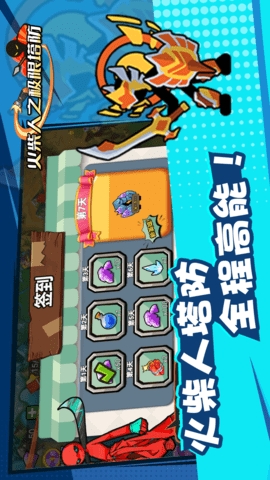 火柴人之极限塔防游戏手机版最新1.0.1
