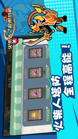 火柴人之极限塔防游戏手机版最新1.0.1